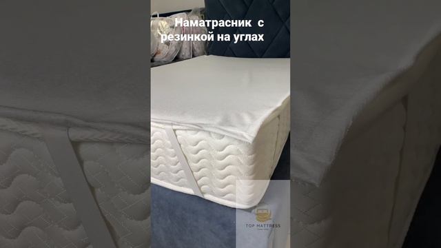 Наматрасник с резинкой на углах от TOPMATTRESS.KZ