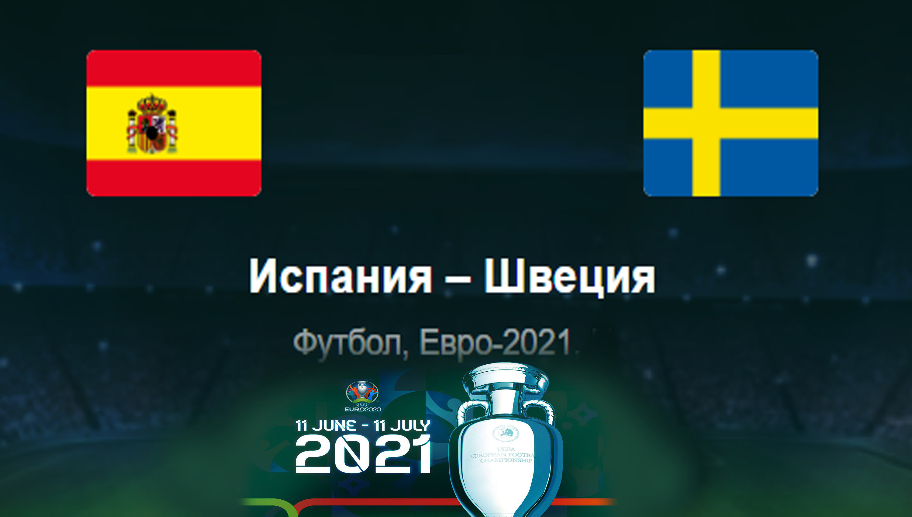 Uefa euro 2021. Евро 2021. Uefa euro. Euro 2021. Чемпионат швейцарии по футболу лого.