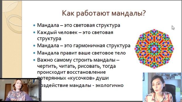 Что значит мандала? Значение и виды мандал. Вебинар 1