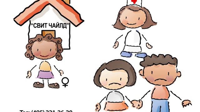 ТВ-ролик для "Sweet-Child" смотреть онлайн