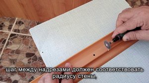 Установка плинтуса на радиусную стену.