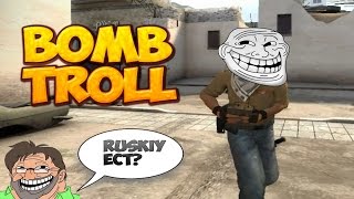 Bomb troll • DUST2 • CS:GO