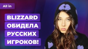 Blizzard vs Россия, Ведьмак 3 — игра года, дата выхода Spider-Man 2. Игровые новости ALL IN 13.12