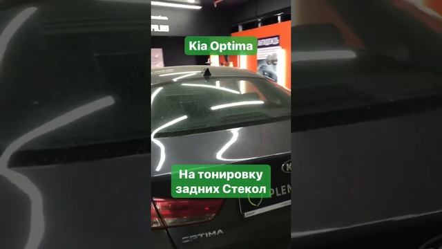 Kia Optima тонировка стекол пленкой Llumar ATR5%