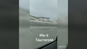 Таштагол (часть 1)