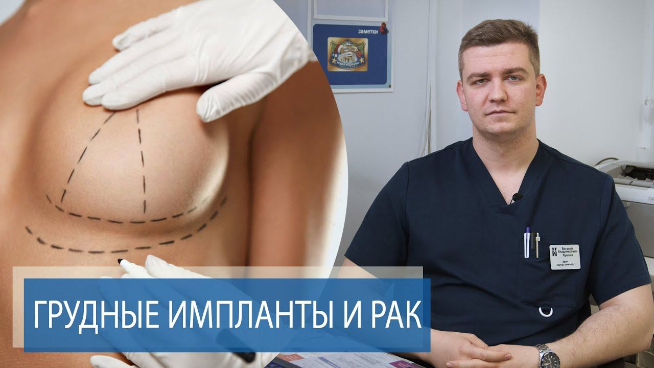 УВЕЛИЧЕНИЕ ГРУДИ МОЖЕТ ВЫЗВАТЬ РАК? | Пластическая хирургия молочных желез смотреть онлайн