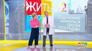Совет за минуту: секс после родов. Жить здорово! Фрагмент выпуска от 26.10.2018