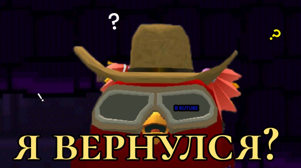 я вернулся?, стрим