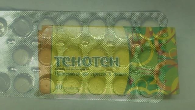 Тенотен.