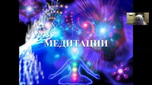 медитации.mp4