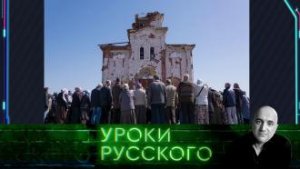 Урок №140. Бесконечная русская весна в Донбассе