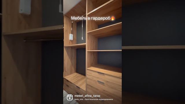 Мебель в гардеробную 🔥🔥🔥