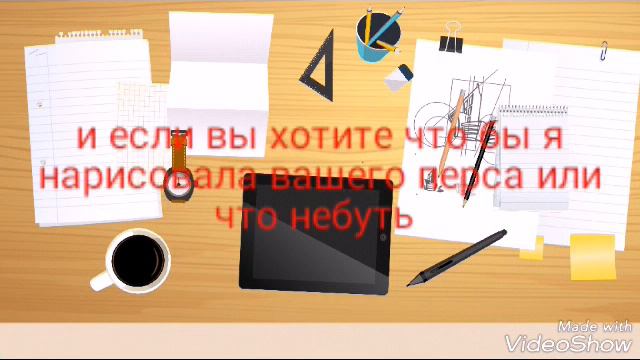 Напишите в коментах что вы хотите чтобы я нарисовала смотреть онлайн