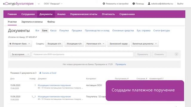 Контур.Бухгалтерия — Как связать Бухгалтерию с интернет банком смотреть онлайн