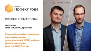 Новиков Фёдор, ФНС и Артём Калихов, Web3 Tech