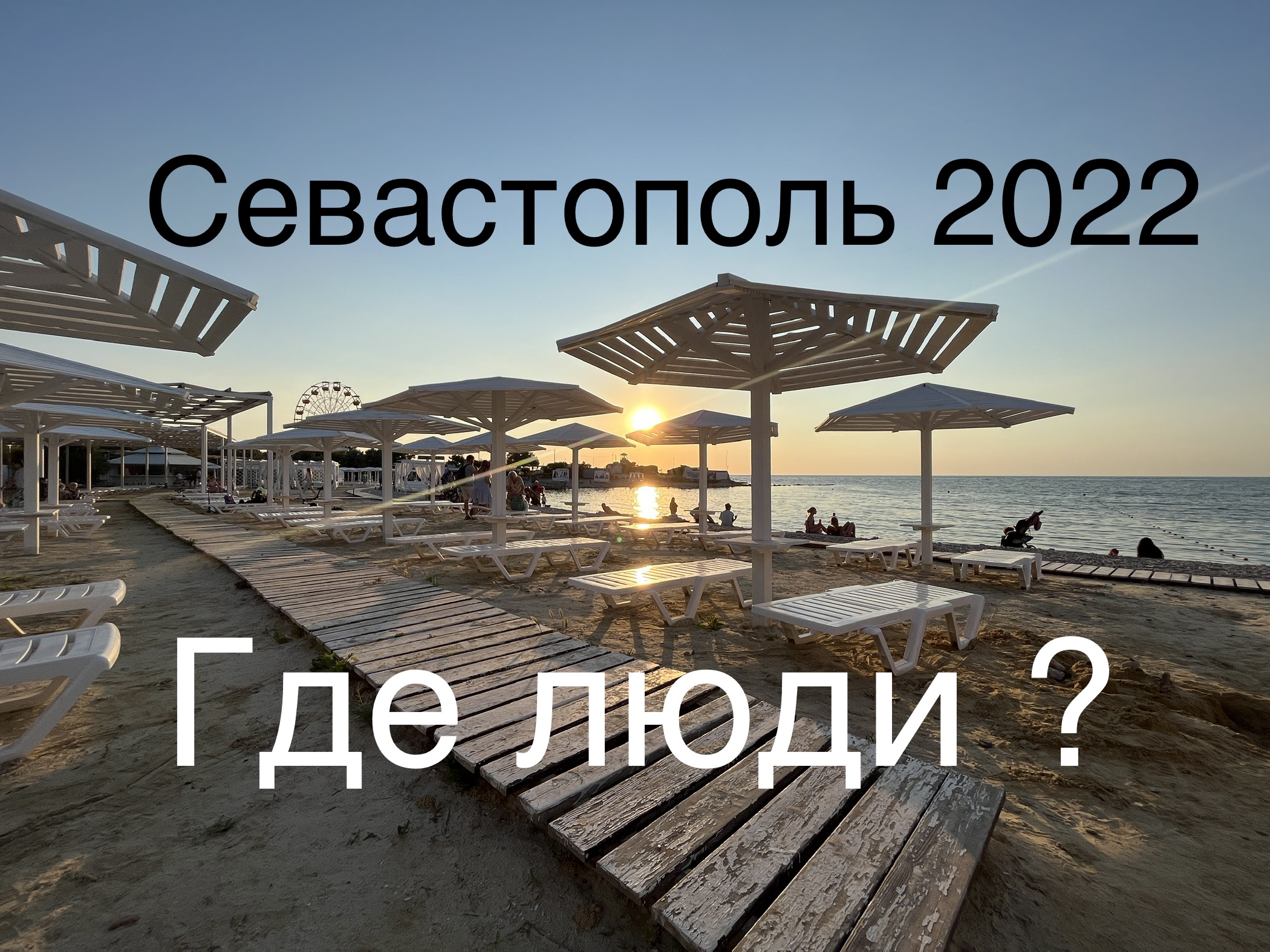 пляж парк победы севастополь
