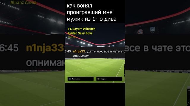 ??  Мужик из первого дивизиона воняет #efootball #efootball2023 #shorts