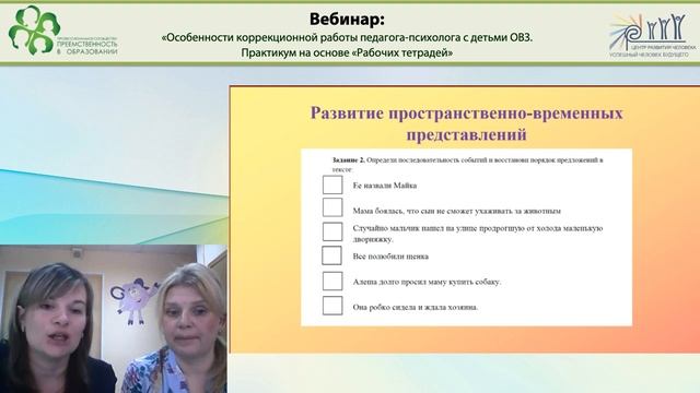 Вебинар особенности. Открытое занятие психолога в школе с детьми с ОВЗ начальные классы. Учитель дефектолог с школьниками. Дети с ОВЗ, дети волонтеры и педагоги.