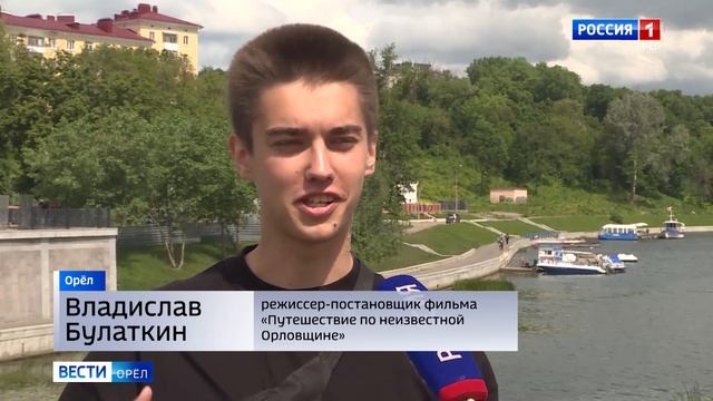 «Путешествие по неизвестной Орловщине». Сегодня начата работа над второй частью фильма