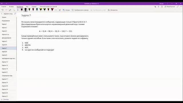 Задание 4 | ЕГЭ по информатике. Декодирование сообщений