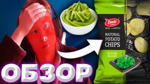 ОООЧЕНЬ ОСТРЫЫЕ ЧИПСЫ! | BRUTO ЖГУЧИЙ ВАСАБИ | БРУТО-ЭТО КРУТО | ОБЗОР
