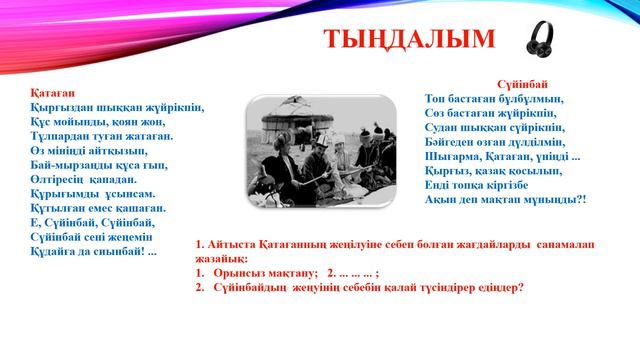 Қазақ әдебиеті 7-сынып. Айтыстағы Сүйінбай мен Қатаған образдары