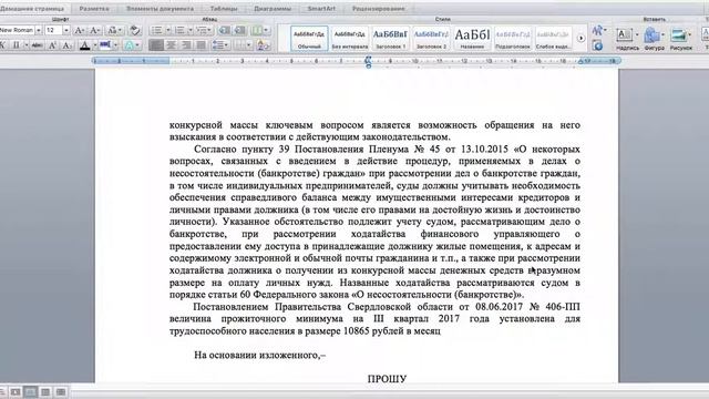 Видео-курс о банкротстве физических лиц. Часть 11. Исключение имущества из конкурсной массы смотреть онлайн