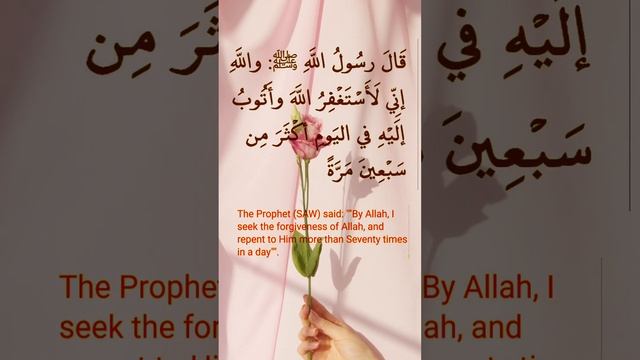 Seeking forgiveness and Repentance | Muhammad ( SAW ) | | Prophet #alhamdulillah #religion #faith