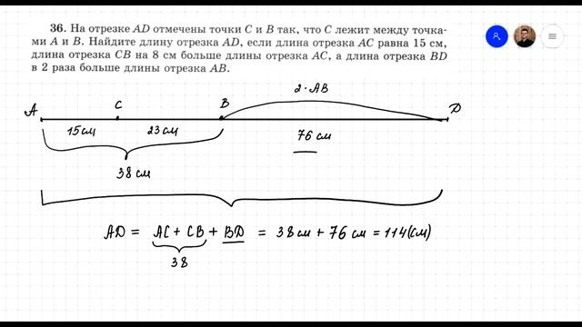 Отрезок. Длина отрезка (решение заданий). Математика 5 класс