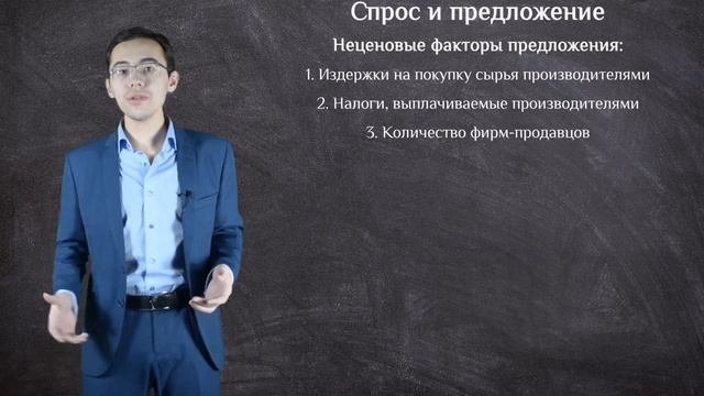 ЕГЭ по обществознанию. Рынок и рыночный механизм  Спрос и предложение (часть 12)