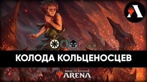 ?? Колода Назгул | Исторический MTG Arena | The Lord of the Rings: Tales of Middle-earth ??