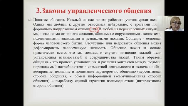 Лекция №3 Личностно-ориентированный подход и социально-психологические методы управления.