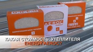 'Аэрострой'   КАК ВЫБРАТЬ УТЕПЛИТЕЛЬ