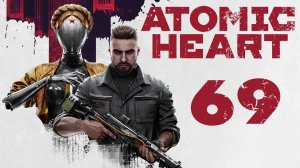 Atomic Heart - Кровавый курьер - Прохождение игры на русском [#69] | PC