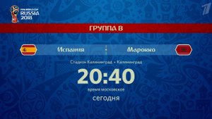 Сборные Испании, Португалии и Ирана определят лишн... Чемпионате мира по футболу FIFA 2018 в России™