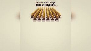 Что будет, если в мире останется 100 человек//What will happen if 100 people remain in the world