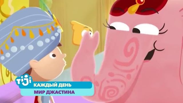 Мир Джастина на TiJi смотреть онлайн