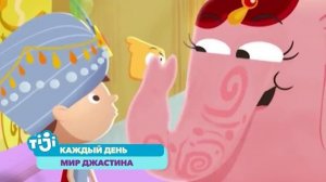 Мир Джастина на TiJi