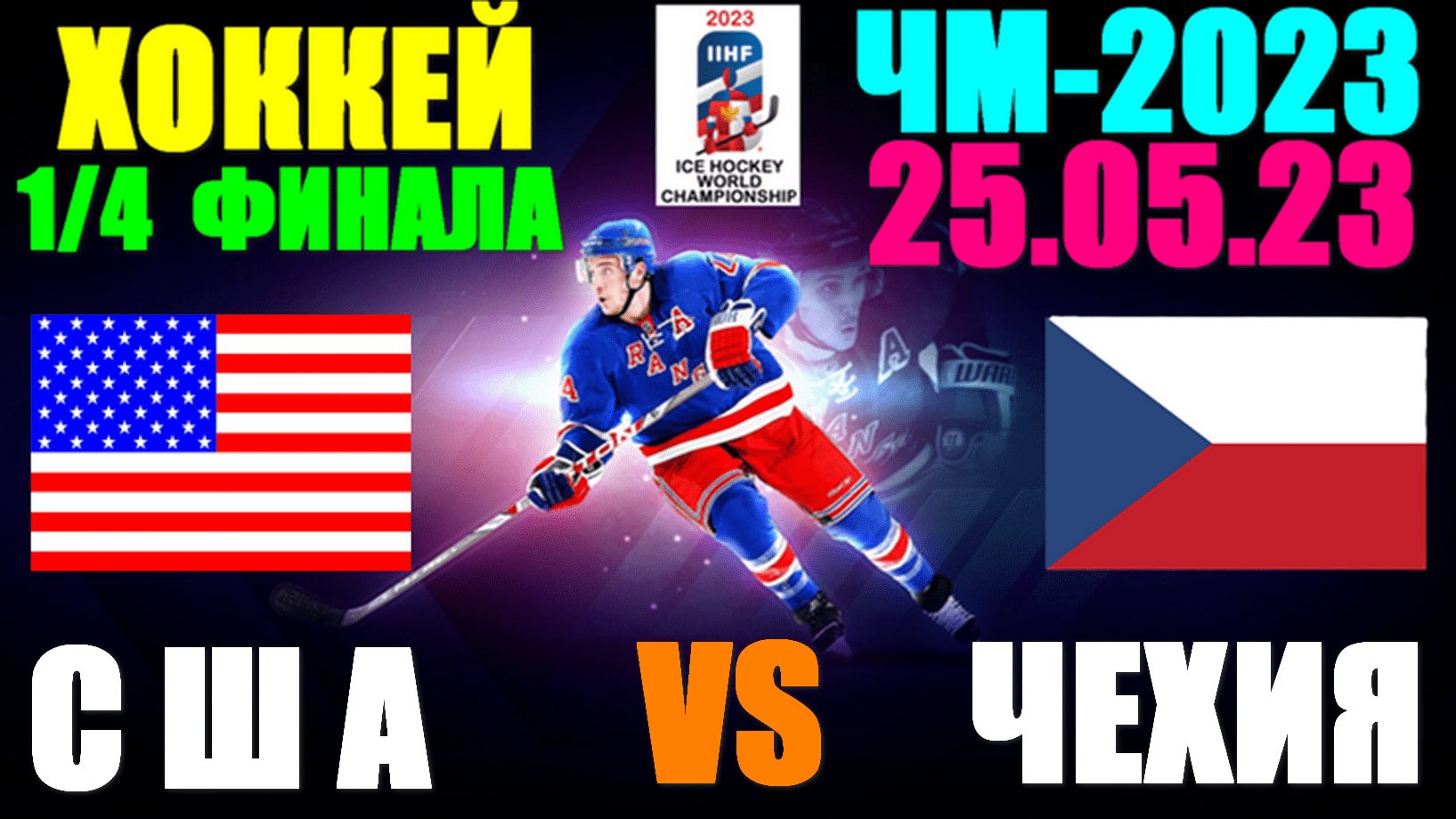 чемпионат прага