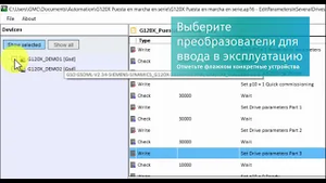 SINAMICS G120X Как настроить привод через TIA Openness с помощью ПЛК