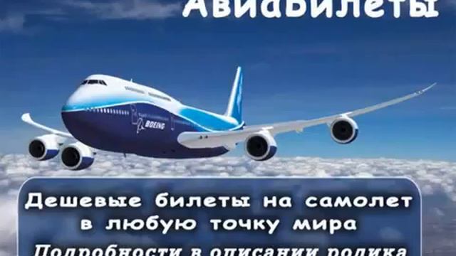 Авиабилеты Расписание и Стоимость.