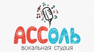 Отчётный концерт Ассоль 2024