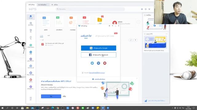 วธตดตงใชงานโปรแกรมออฟฟศฟร  WPS Office Free งายๆดวยตวเอง Catch5IT