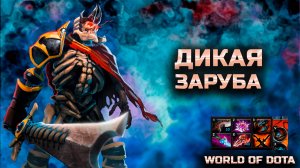 ПОДГОРЕЛ ОТ ИМБЫ / WORLD OF DOTA / DOTA2 / ЛИОРИК ЛОВКОСТЬ