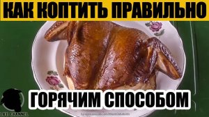 Как коптить Красиво и Вкусно, Разбираем Ошибки при Копчении Горячим способом [EN SUB]