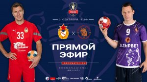 OLIMPBET Суперкубок. ЦСКА - ЧЕХОВСКИЕ МЕДВЕДИ