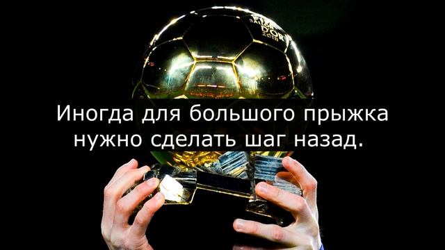 Криштиану Роналду  Великие цитаты