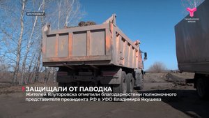 Жителей Ялуторовска отметили благодарностями полномочного представителя президента РФ в УФО