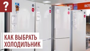 Как правильно выбрать холодильник ATLANT? Ответы на вопросы потребителей