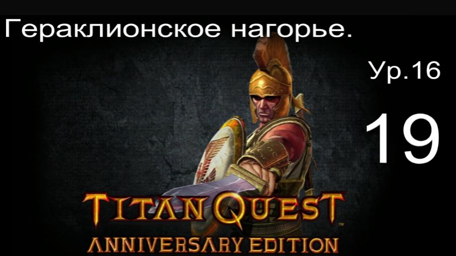Titan Quest Anniversary Edition19